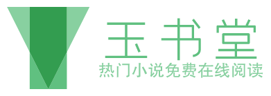 玉書堂